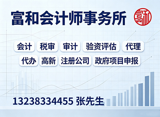 富和会计师事务所汕头线上分站