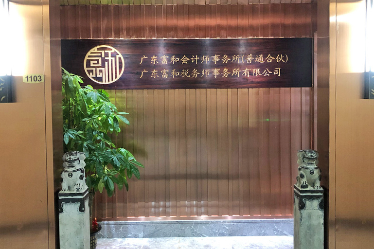 汕头高新申报